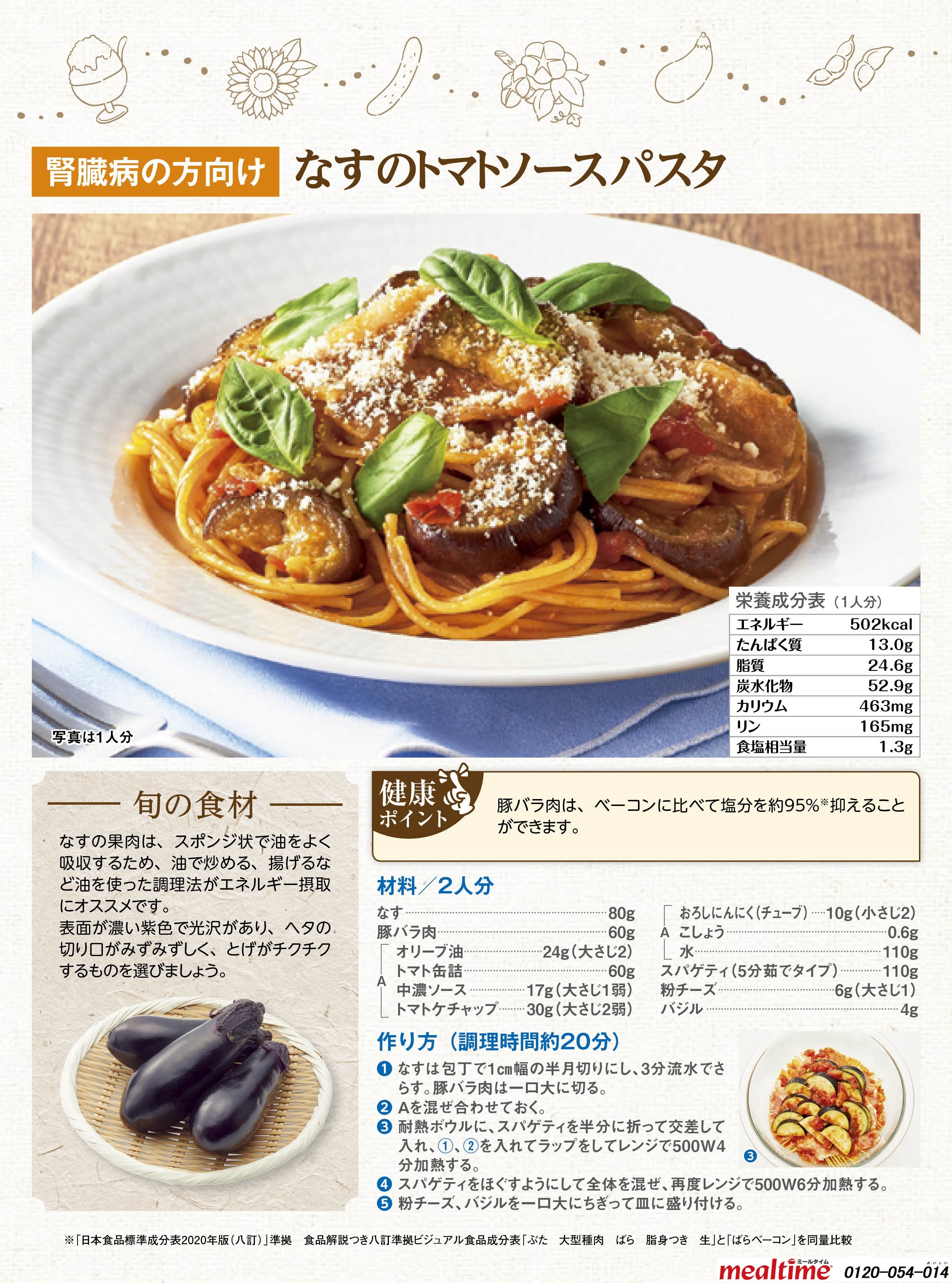 Recipe kidney disease kidney disease summer なすのトマトソースパスタ